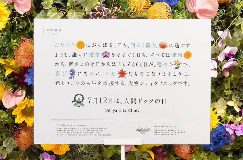 フラワーウォール