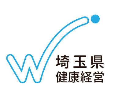 埼玉県 健康経営認定