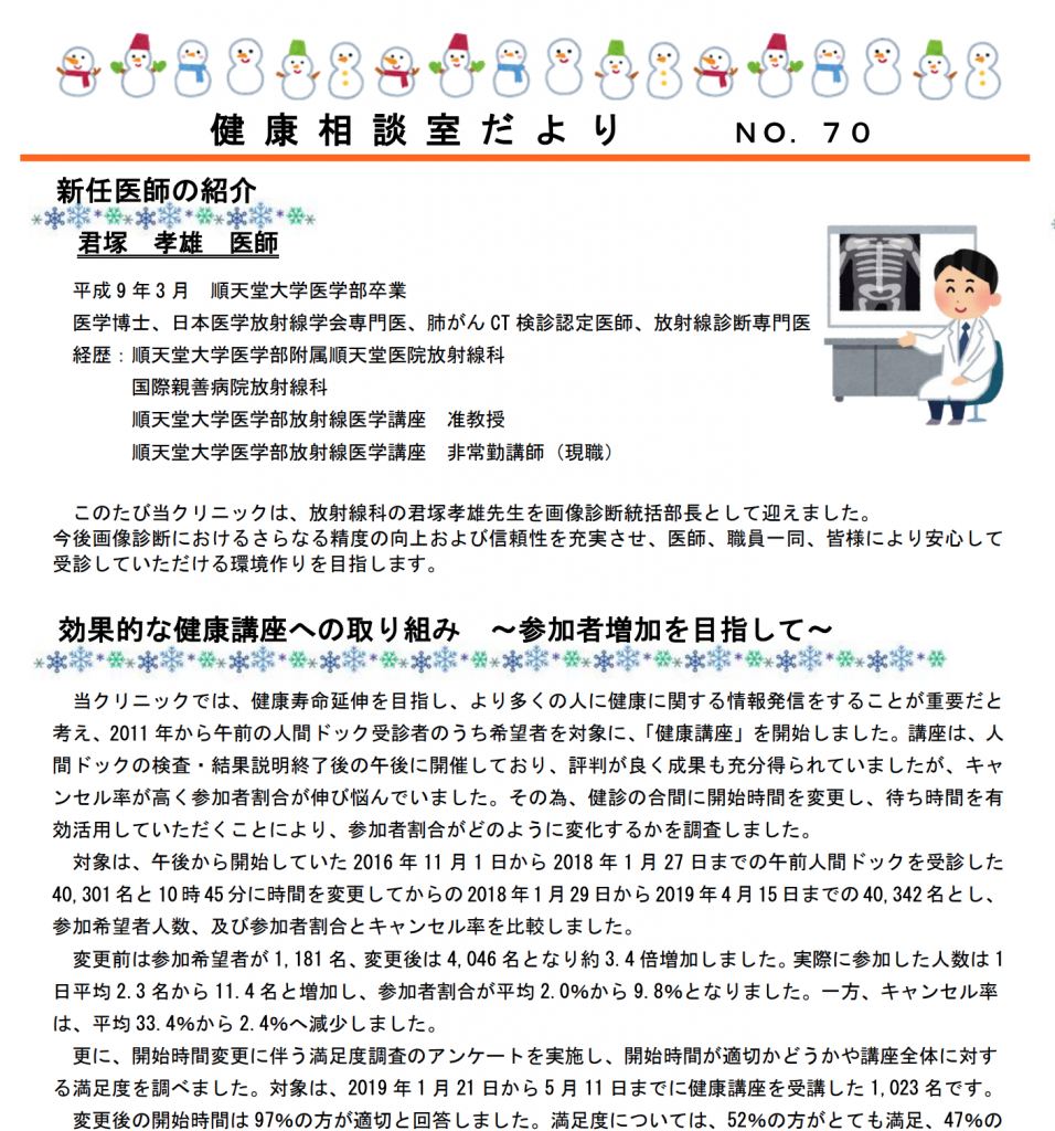 第70号 健康相談室だより「新任医師の紹介／効果的な健康講座への取り組み／肺の生活習慣病 COPD(慢性閉塞性肺疾患)」