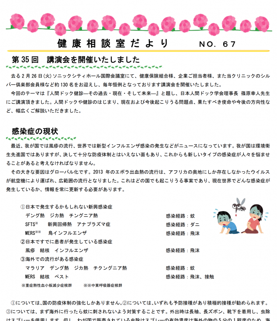 第67号 健康相談室だより「感染症の現状／当院における経鼻内視鏡検査の鼻出血の現状について」