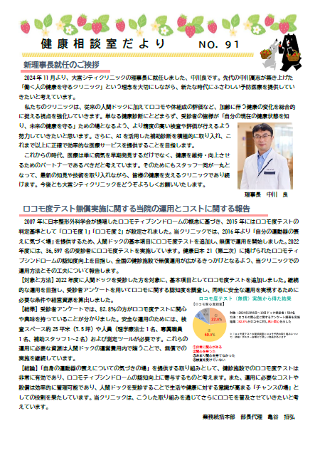 第91号　健康相談室だより